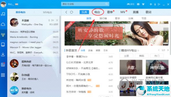 酷狗收藏的电台在哪(酷狗音乐收藏的电台在哪里)