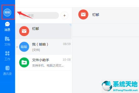 怎么关掉钉钉开机自动启动(钉钉怎样关闭开机自动启动)