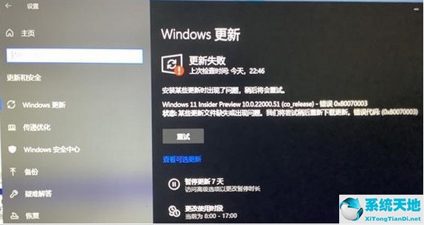 win11正式版更新失败(w11升级失败)