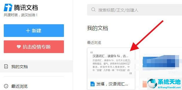腾讯文档停止收集后怎样打开(腾讯文档停止在线编辑)