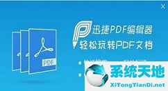 迅捷pdf编辑器拆分pdf页面的详细步骤流程是什么(迅捷pdf转换器如何拆分pdf)