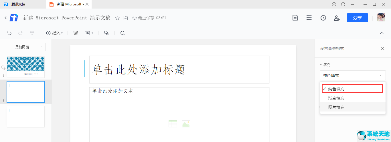 腾讯文档怎么插背景图(腾讯文档底色)