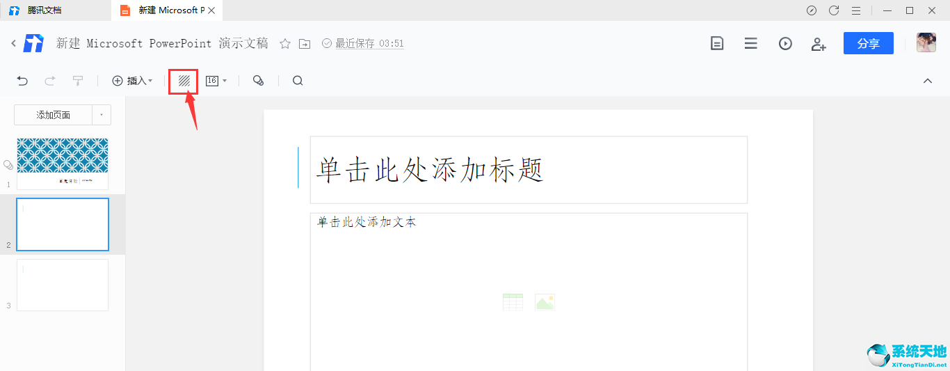 腾讯文档怎么插背景图(腾讯文档底色)