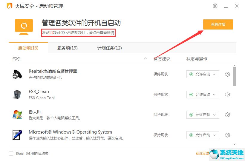 火绒安全怎么设置开机启动(火绒安全如何设置开机启动)