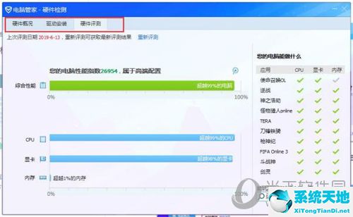 腾讯电脑管家怎么看电脑配置(腾讯电脑管家在哪看电脑配置)