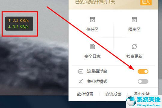 火绒怎么设置网速(火绒会限制网速吗)