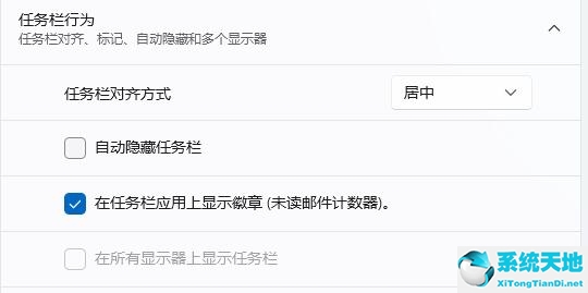 windows11如何固定任务栏(win11任务栏解锁)