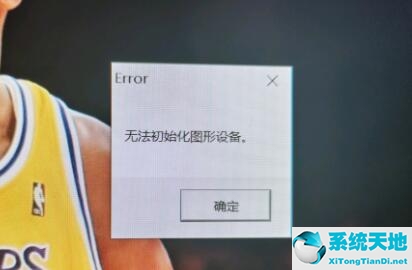 英雄联盟win10无法初始化图形设备(玩lol说无法初始化图形设备怎么办)