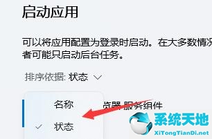 win11关闭开机自启动项怎么设置(win11关闭开机自启动设置)