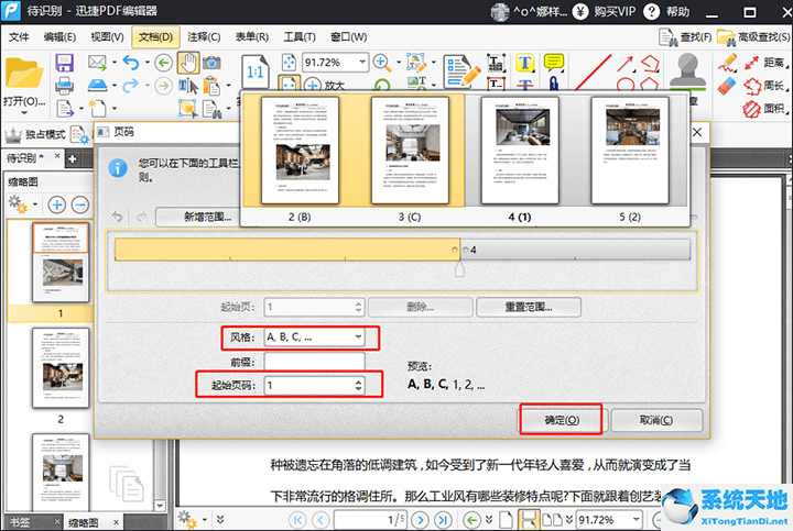 迅捷pdf如何编辑(迅捷pdf 编辑器)
