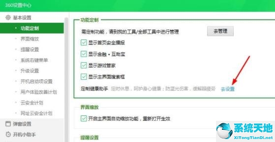 360怎么调成护眼模式(360打开护眼模式)