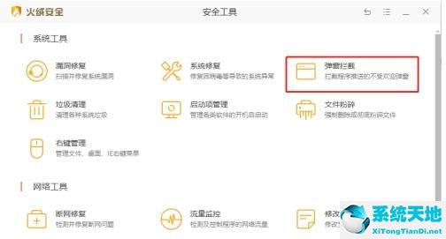 火绒拦截安装怎么关掉(火绒怎么设置拦截广告弹窗)