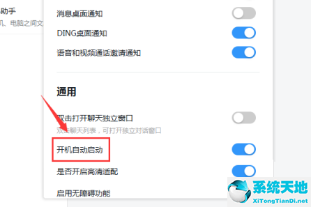怎么关掉钉钉开机自动启动(钉钉怎样关闭开机自动启动)