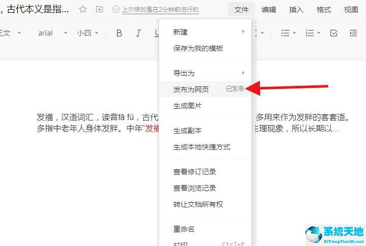 腾讯文档停止收集后怎样打开(腾讯文档停止在线编辑)