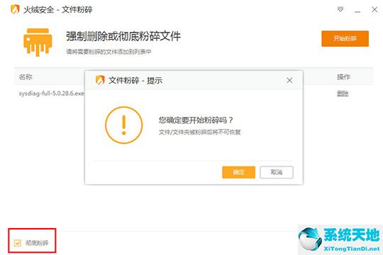 火绒文件粉碎怎么用(火绒安全粉碎文件是卸载软件吗)