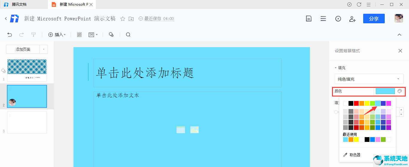 腾讯文档怎么插背景图(腾讯文档底色)