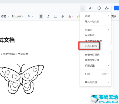 腾讯在线文档怎么发微信(如何利用腾讯文档的在线文档)