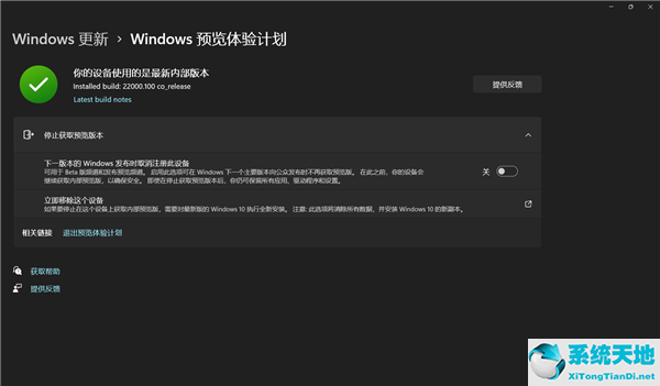 windows预览体验计划出现错误(win10预览体验计划出现错误)
