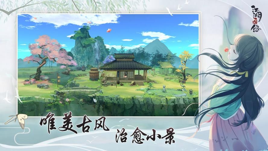 江湖悠悠技巧