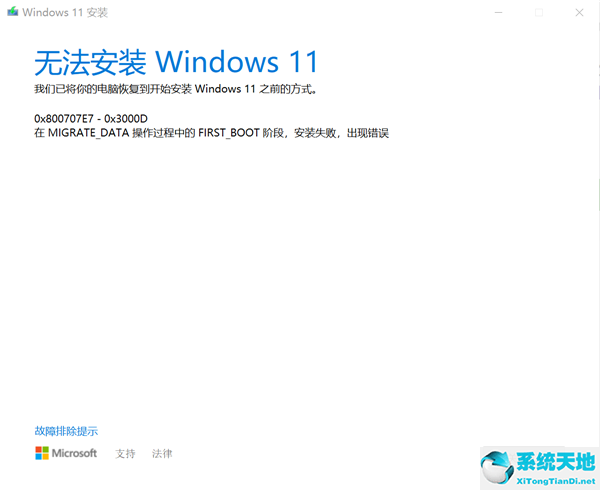 win10升级错误代码0x8007001f(window10更新错误代码0x8007000e)