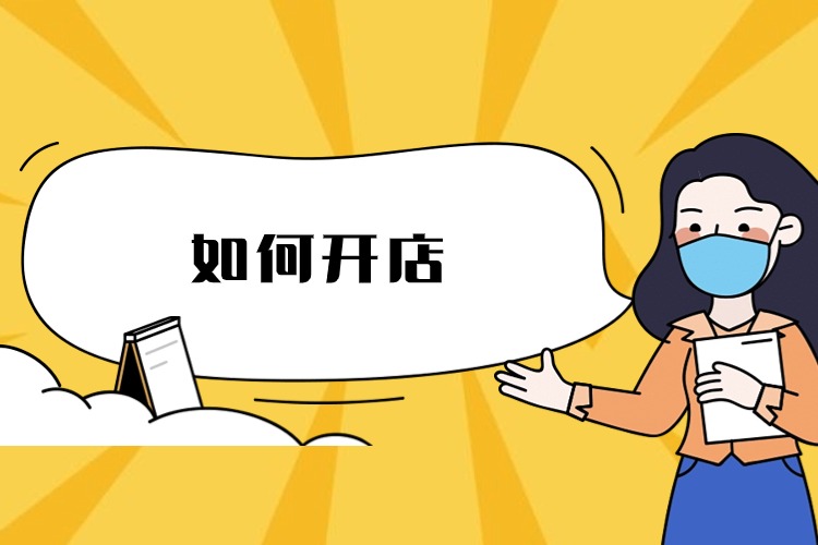 淘宝如何开店卖电子资料