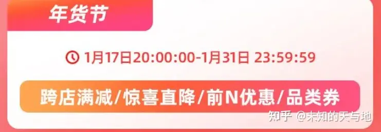 2021年淘宝年货节后还有活动吗