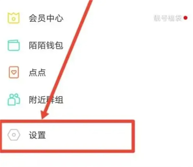 陌陌极速版怎么没有声音