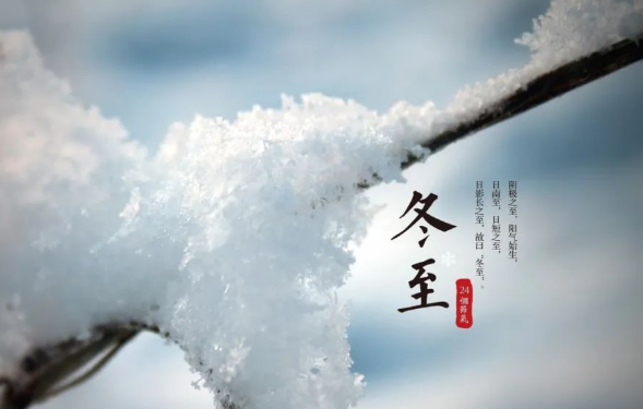 冬至到了春天还会远吗