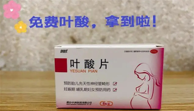 怀孕前三个月一定要吃叶酸吗