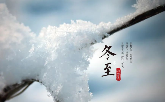 冬至固定是几月几日冬至固定是22号吗(冬至有固定日子吗)