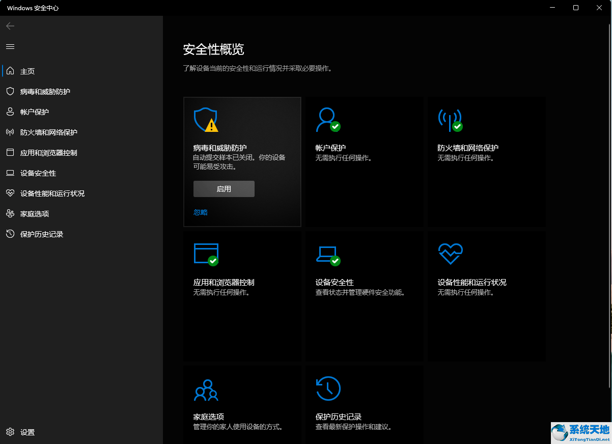 windows安全中心老是弹出验证身份(win10自动提交样本打不开)