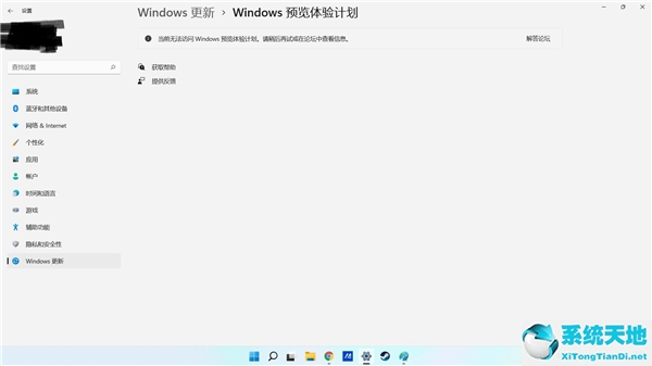 win10无法打开预览体验计划(win11无法加入预览体验计划)