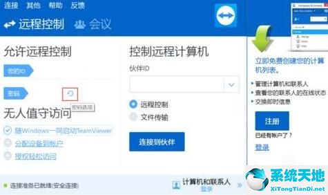 teamviewer怎么固定密码(teamviewer如何设置固定id和密码)
