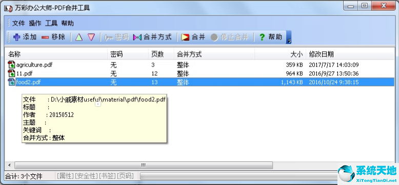 万彩办公大师软件容易学吗(万彩办公大师pdf转word成了图片)