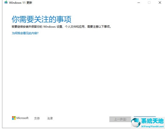 windows10更新你需要关注的事项(windows11更新出现你需要关注的事项)