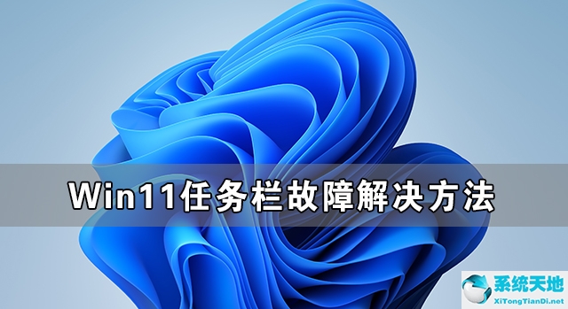 更新win11任务栏不显示(win10更新后任务栏异常)