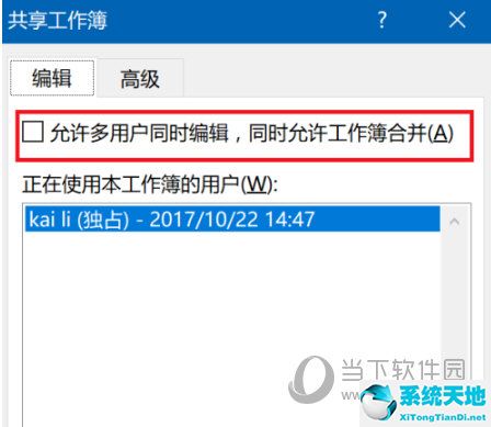 excel2016怎样设置共享编辑(excel2007怎么设置共享多人编辑)