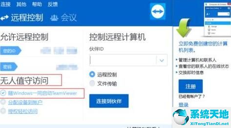 teamviewer怎么固定密码(teamviewer如何设置固定id和密码)