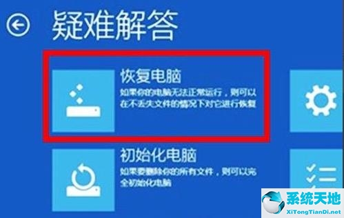 win11怎么恢复系统(win11修复模式)