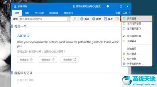 欧路词典添加词典(欧路词典怎么导入词组)