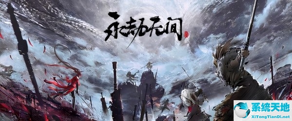 win10能玩永劫无间吗(win11能不能玩永劫无间)