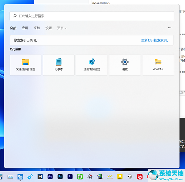 windows搜索栏不能正常使用(win11搜索栏bug)