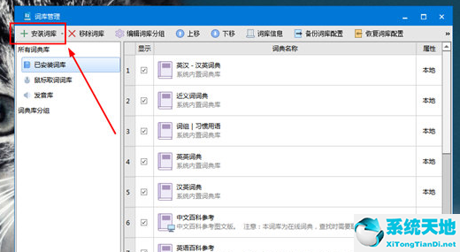 欧路词典添加词典(欧路词典怎么导入词组)