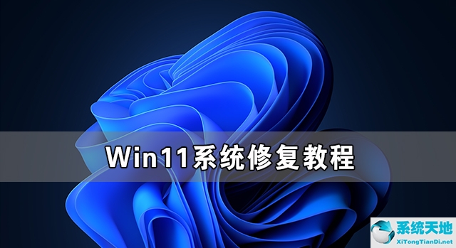 win11怎么恢复系统(win11修复模式)