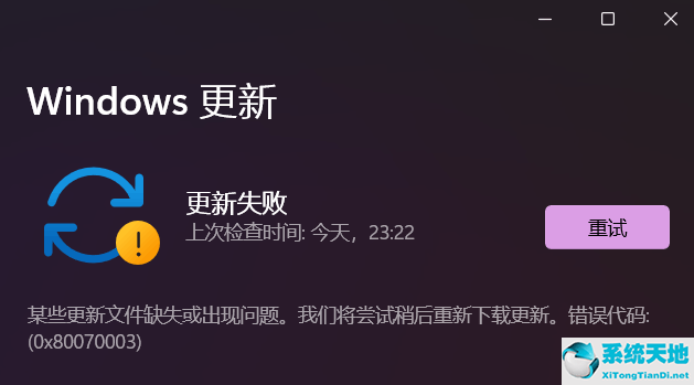 windows更新错误代码0x8007002(win10更新错误0x8007002)