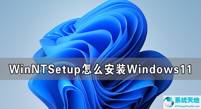 winntsetup安装步骤(winntsetup安装win10iso)