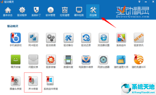 驱动精灵运行不了怎么回事(驱动精灵使用时无声音的详细处理方法是)