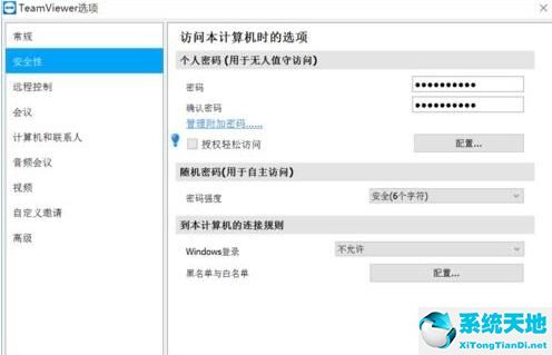teamviewer怎么固定密码(teamviewer如何设置固定id和密码)