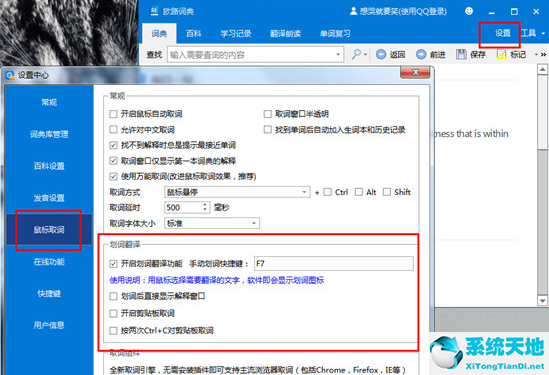 欧路词典如何划词翻译整段(欧路词典划词翻译怎么用)