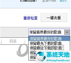 酷狗如何去掉重复的歌曲(酷狗音乐怎么去重)